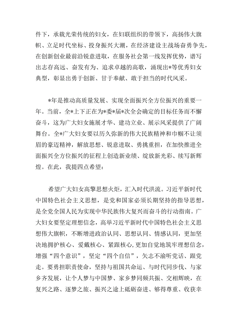 在纪念“三八”国际劳动妇女节座谈会上的领导讲话范文四篇.docx_第2页