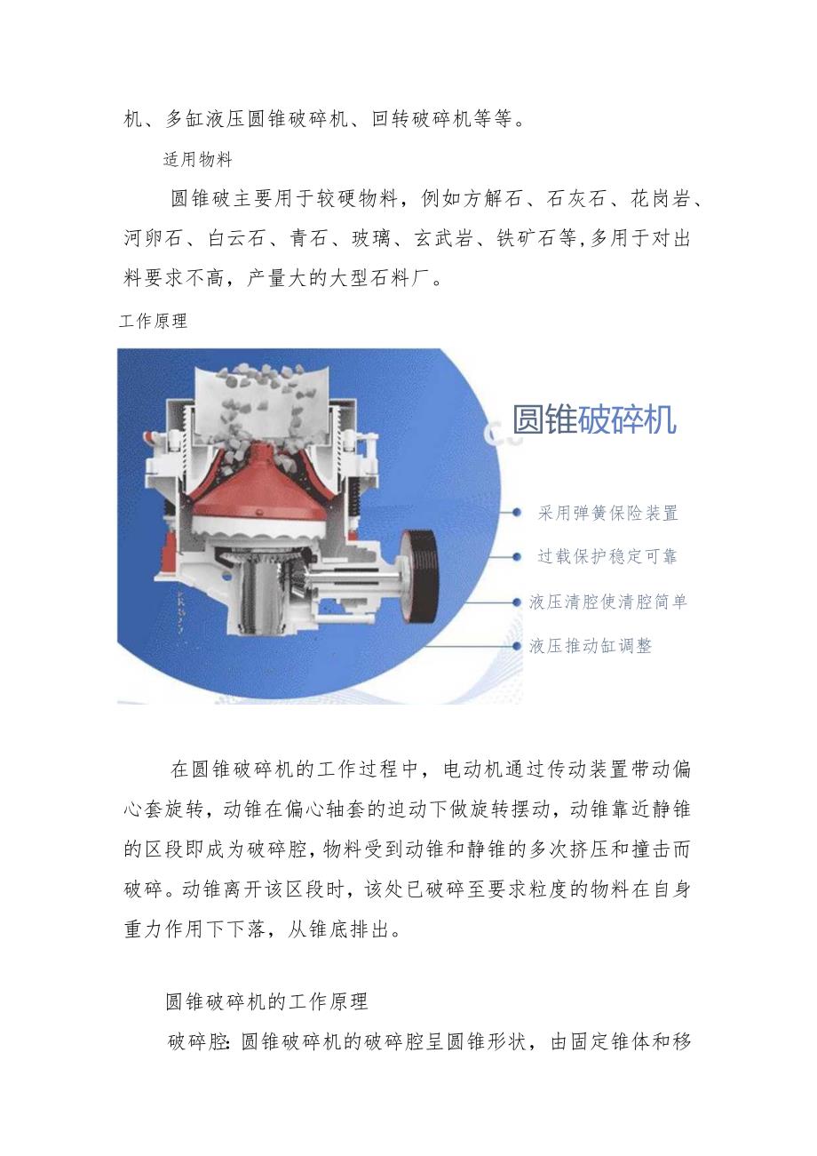 圆锥破碎机使用说明书.docx_第2页