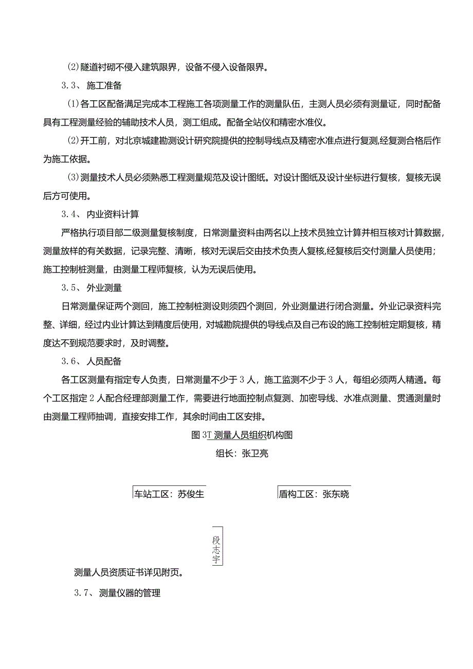 北京地铁10号线二期05标段测量方案.docx_第2页