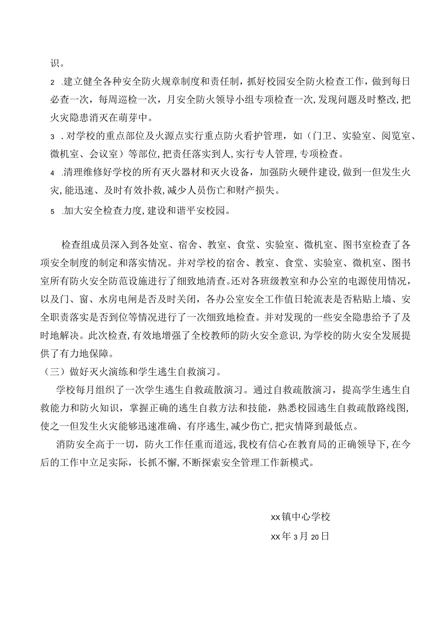 中心学校今冬明春防火工作总结.docx_第2页