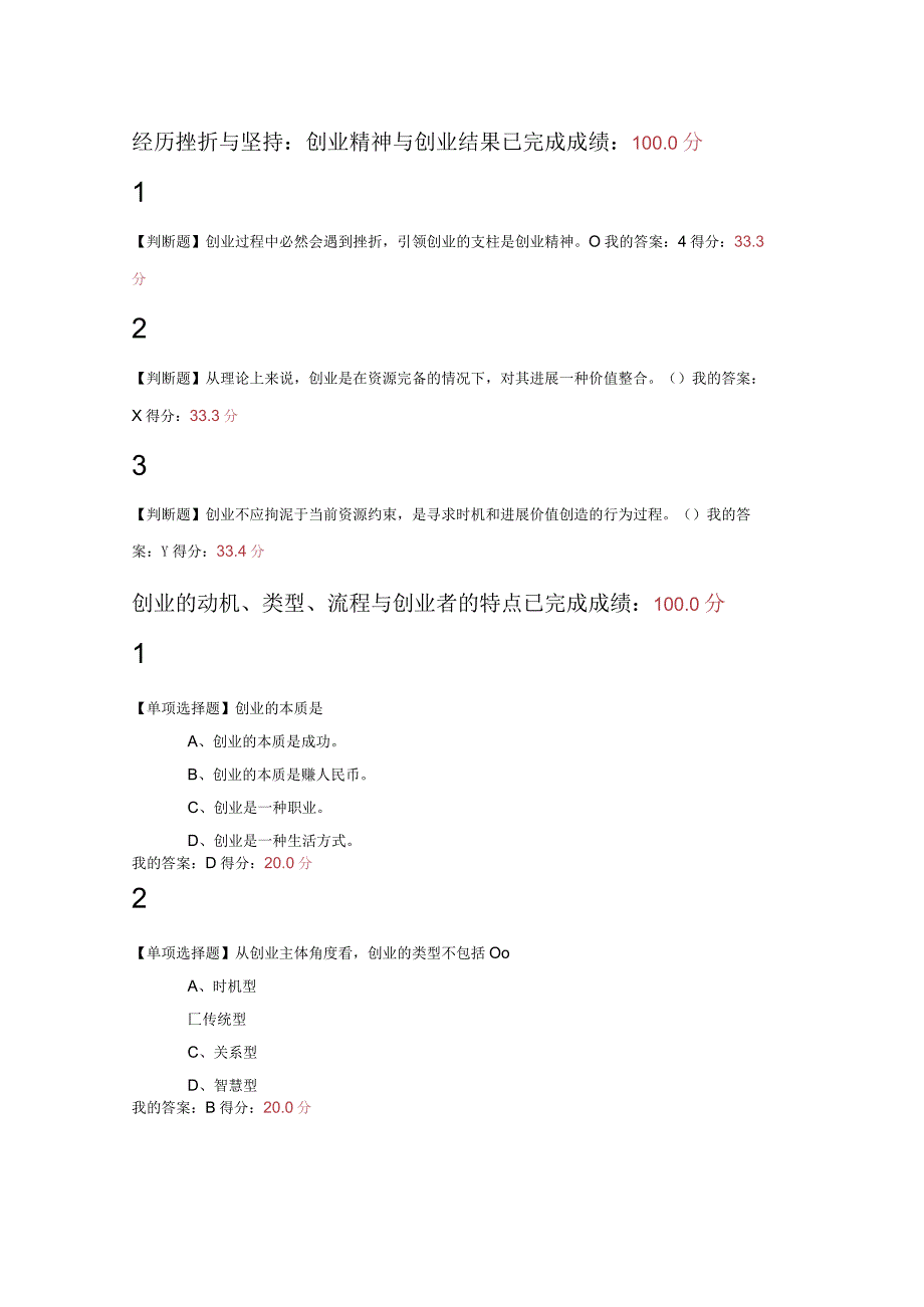 大学生创业基础2019年尔雅满分答案.docx_第1页