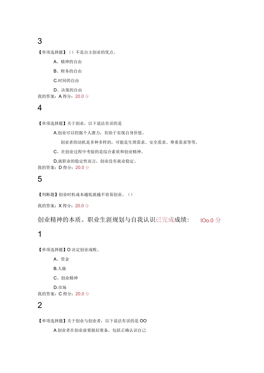 大学生创业基础2019年尔雅满分答案.docx_第2页