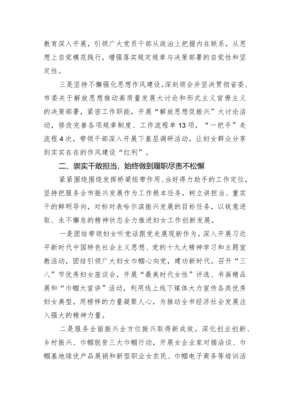 市妇联领导班子成员年度个人述职报告.docx_第2页