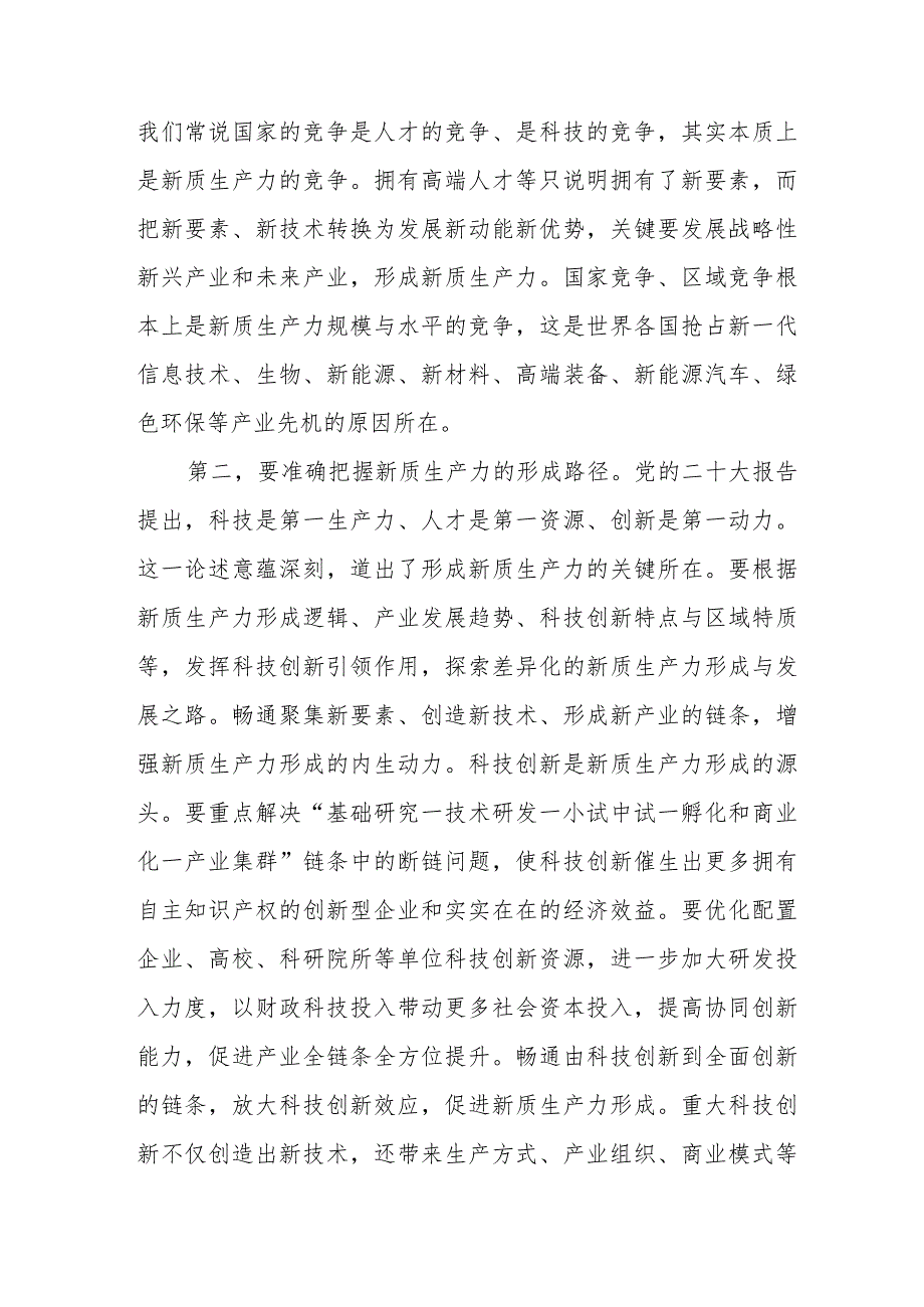 冶金企业关于发展《新质生产力》的主题研讨发言稿 （合计5份）.docx_第3页