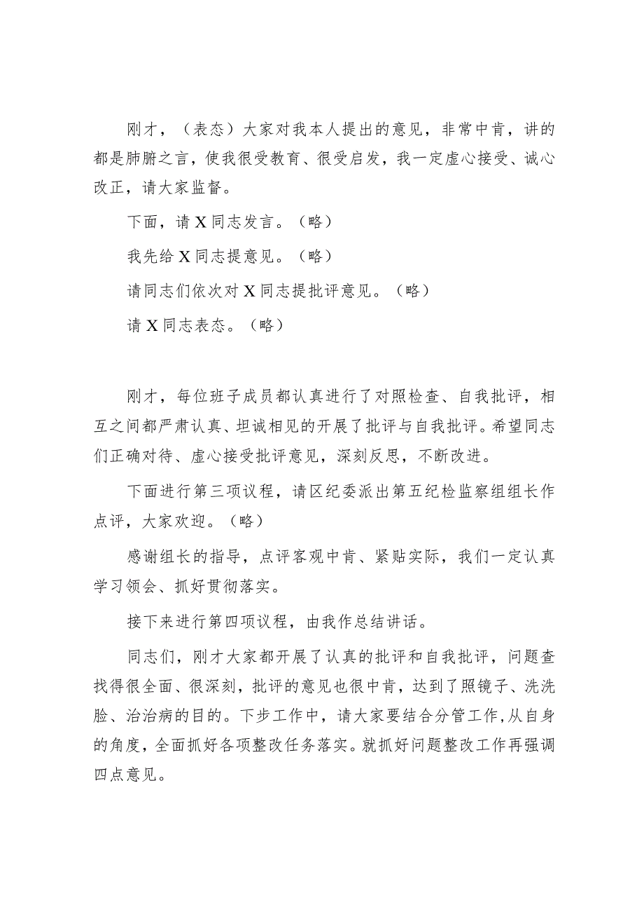 局党组领导班子巡察反馈问题整改专题民主生活会主持词&调研员职级晋升表态发言.docx_第3页