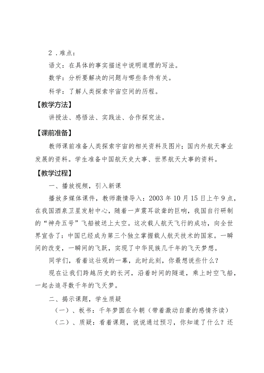 六年级下册 跨学科德育融合课程.docx_第3页