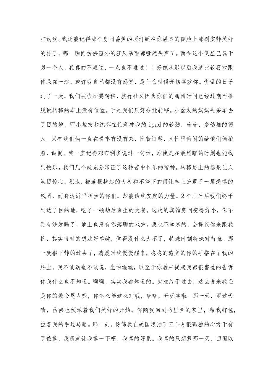 关于感人分手信（32篇）.docx_第3页