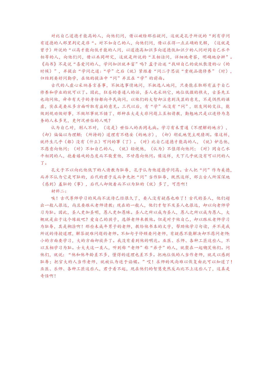 刘开《问说》阅读训练（附答案解析与译文）.docx_第3页