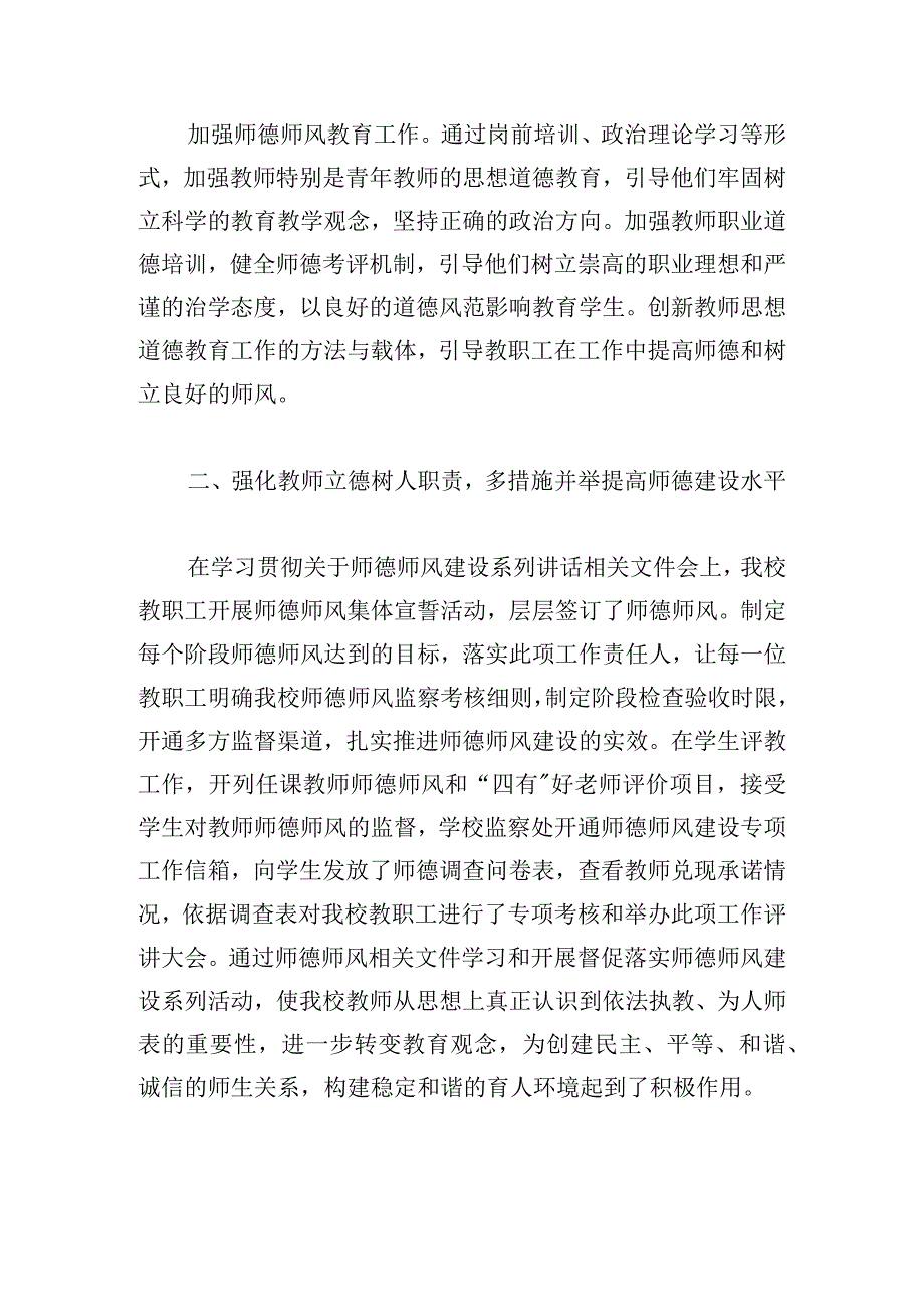 师德师风建设活动心得体会集锦五篇.docx_第2页