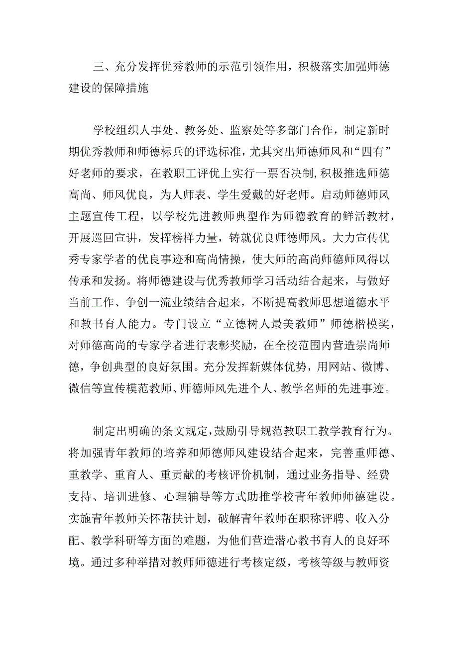 师德师风建设活动心得体会集锦五篇.docx_第3页