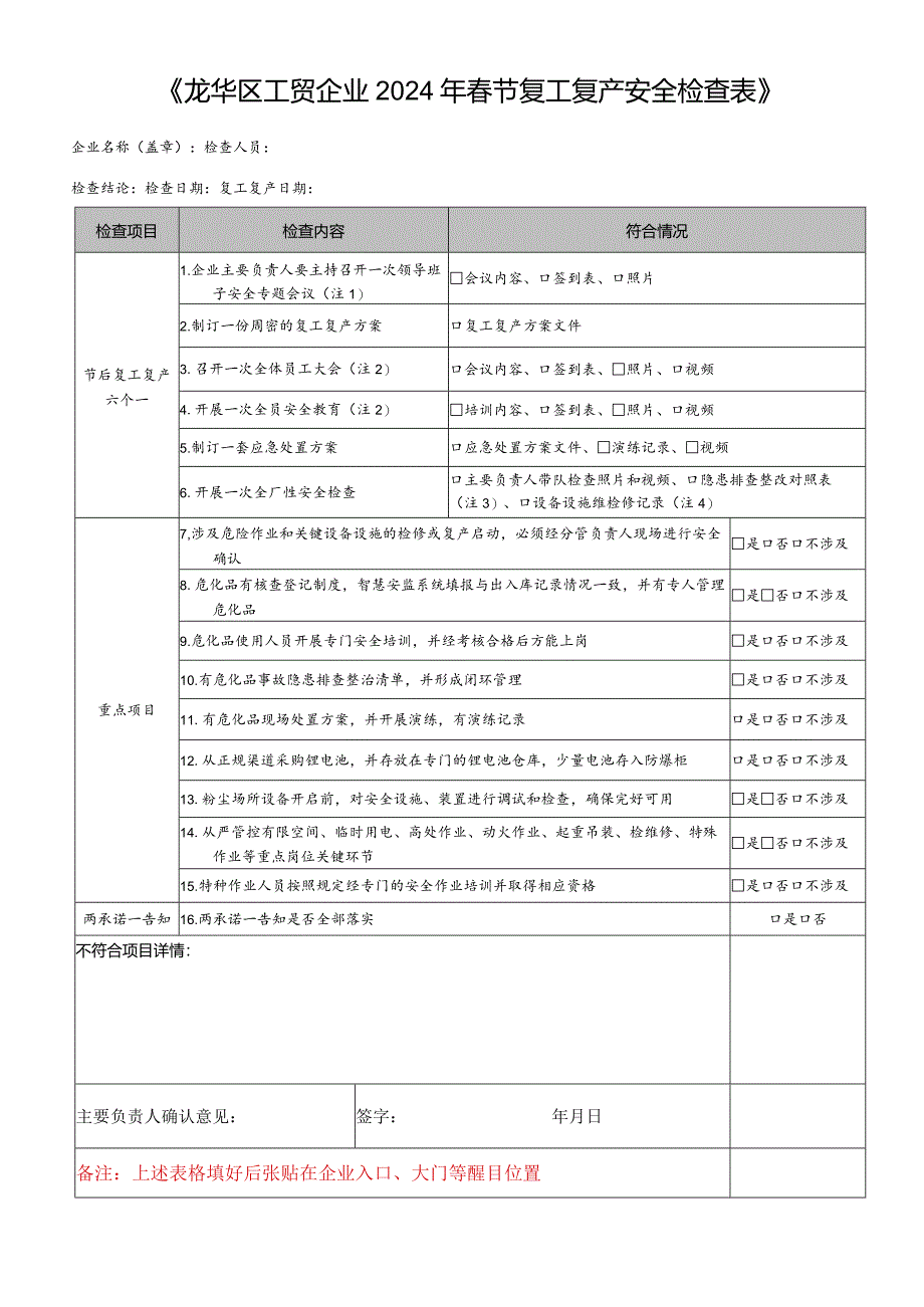 2024年春节节后复产复工安全检查表.docx_第1页