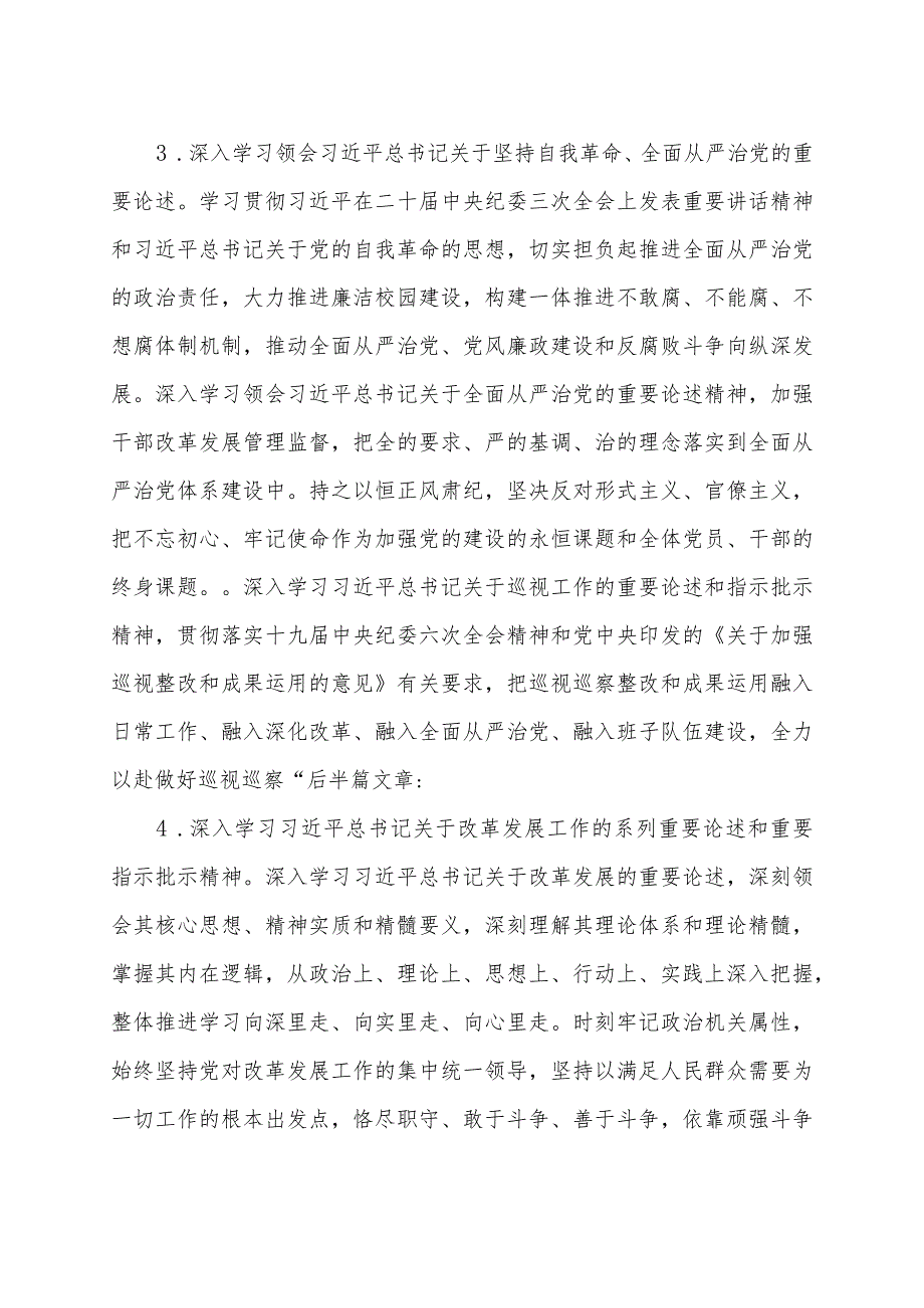 市发改委2024年度理论中心组学习计划要点.docx_第3页