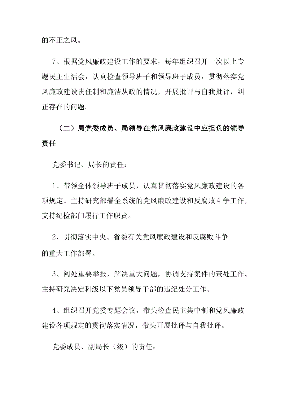 局党风廉政建设“一岗双责”责任清单.docx_第3页