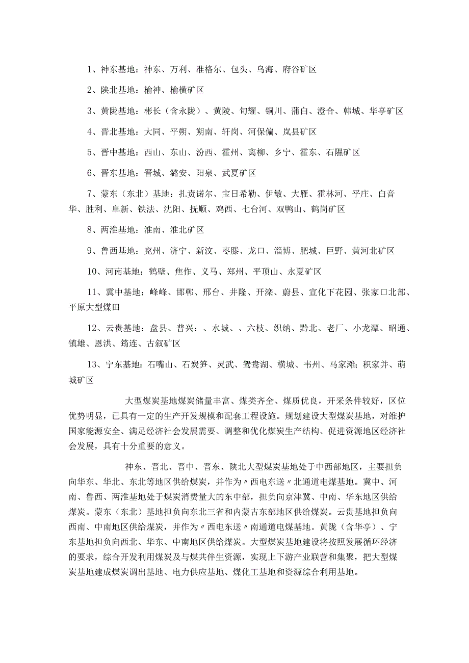 十大煤矿分析和总结.docx_第1页