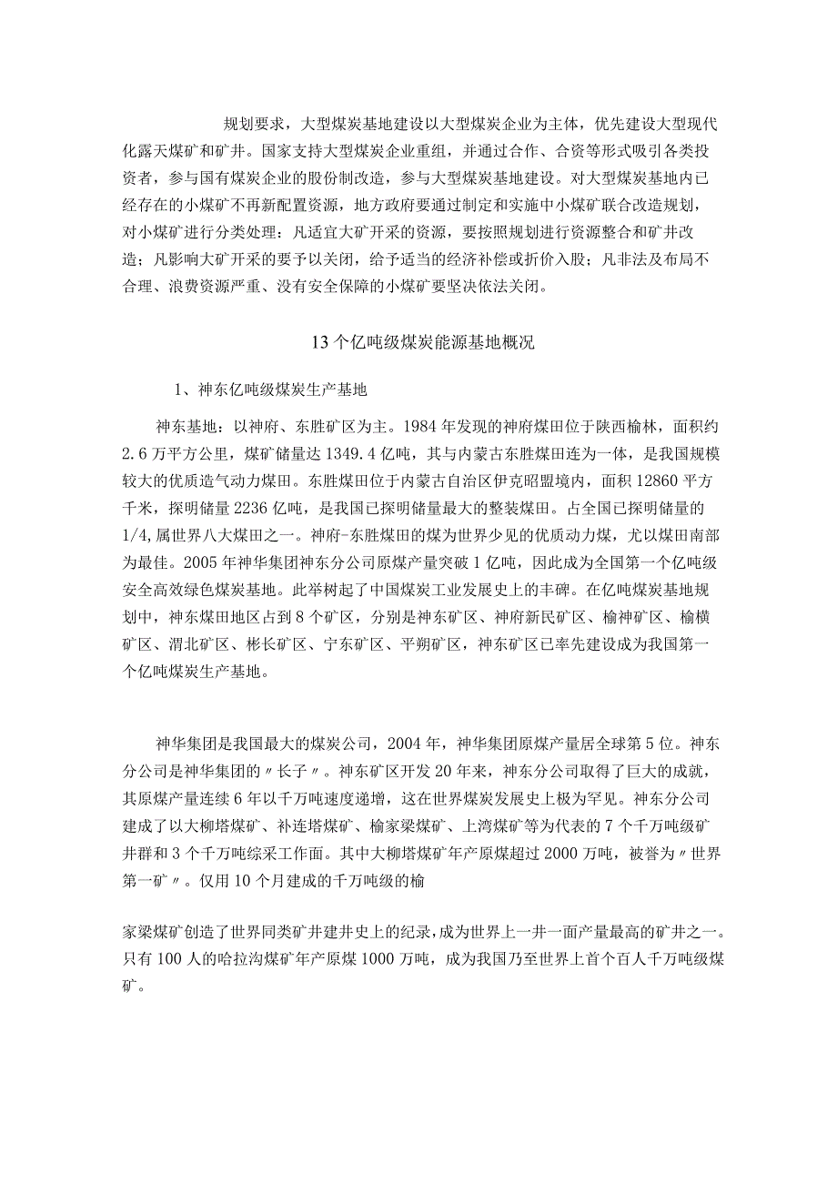 十大煤矿分析和总结.docx_第2页