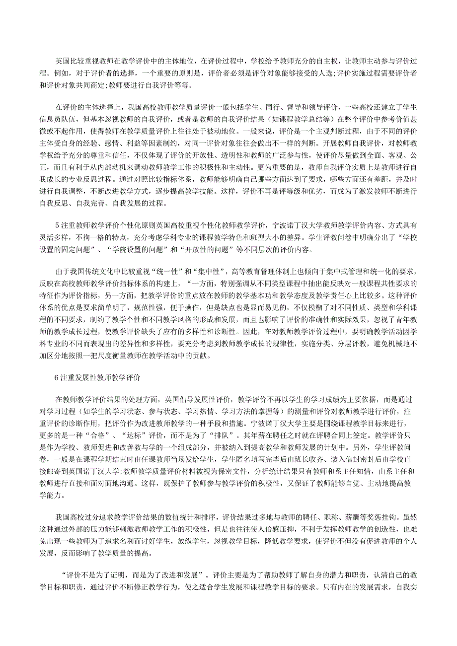 以学生能力培养为导向的教师教学质量评价论文[修改版].docx_第3页