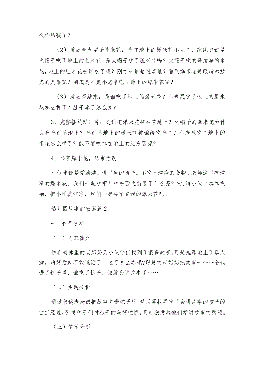 幼儿园故事的教案优秀7篇.docx_第2页