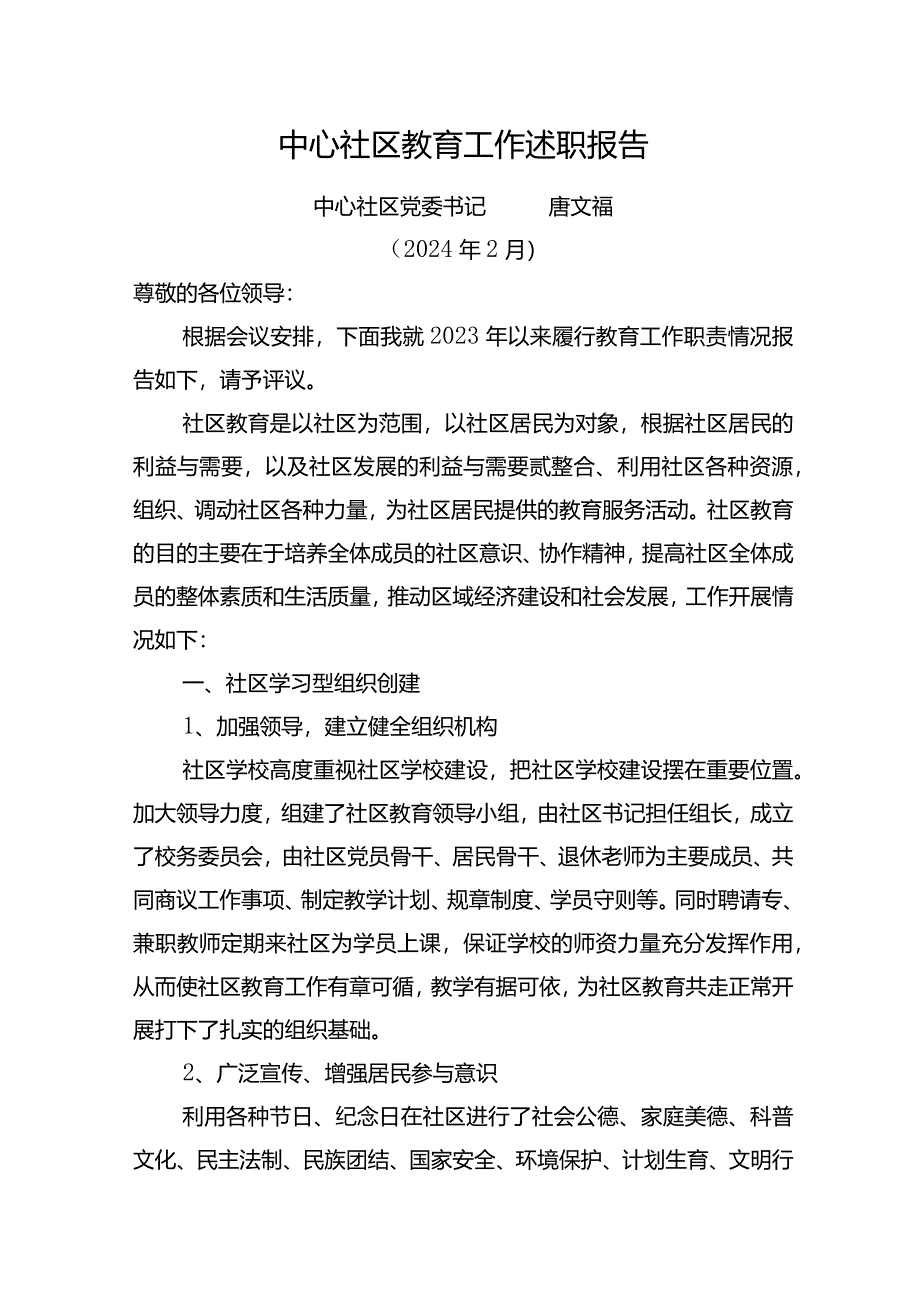 中心社区教育工作述职报告.docx_第1页