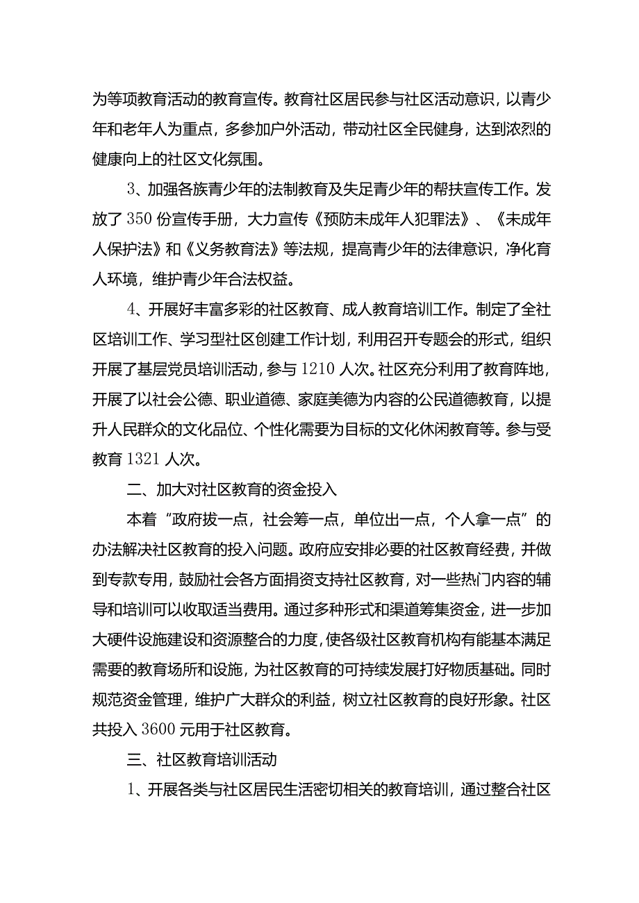 中心社区教育工作述职报告.docx_第2页