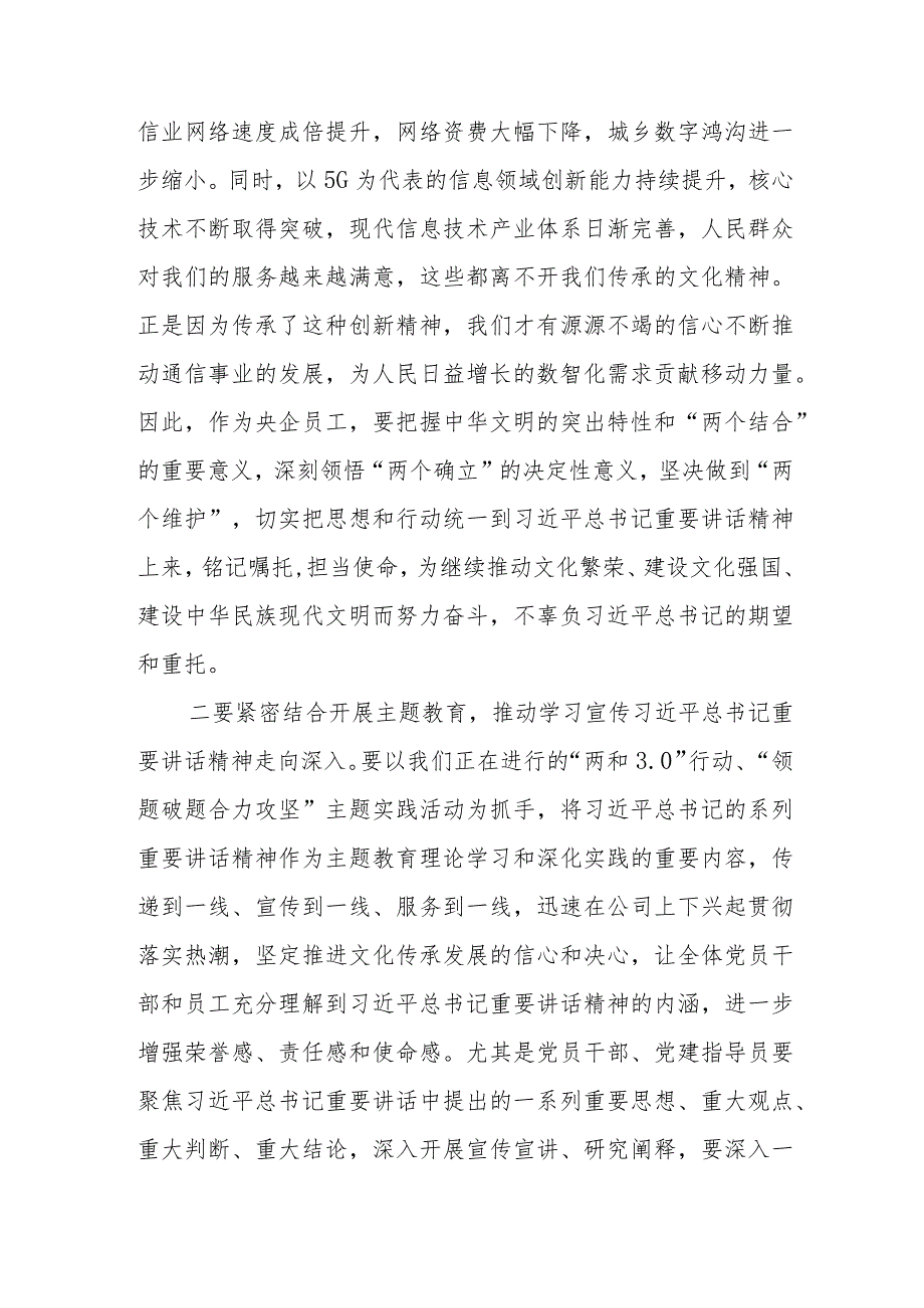 党委理论中心组专题学习研讨发言材料.docx_第2页