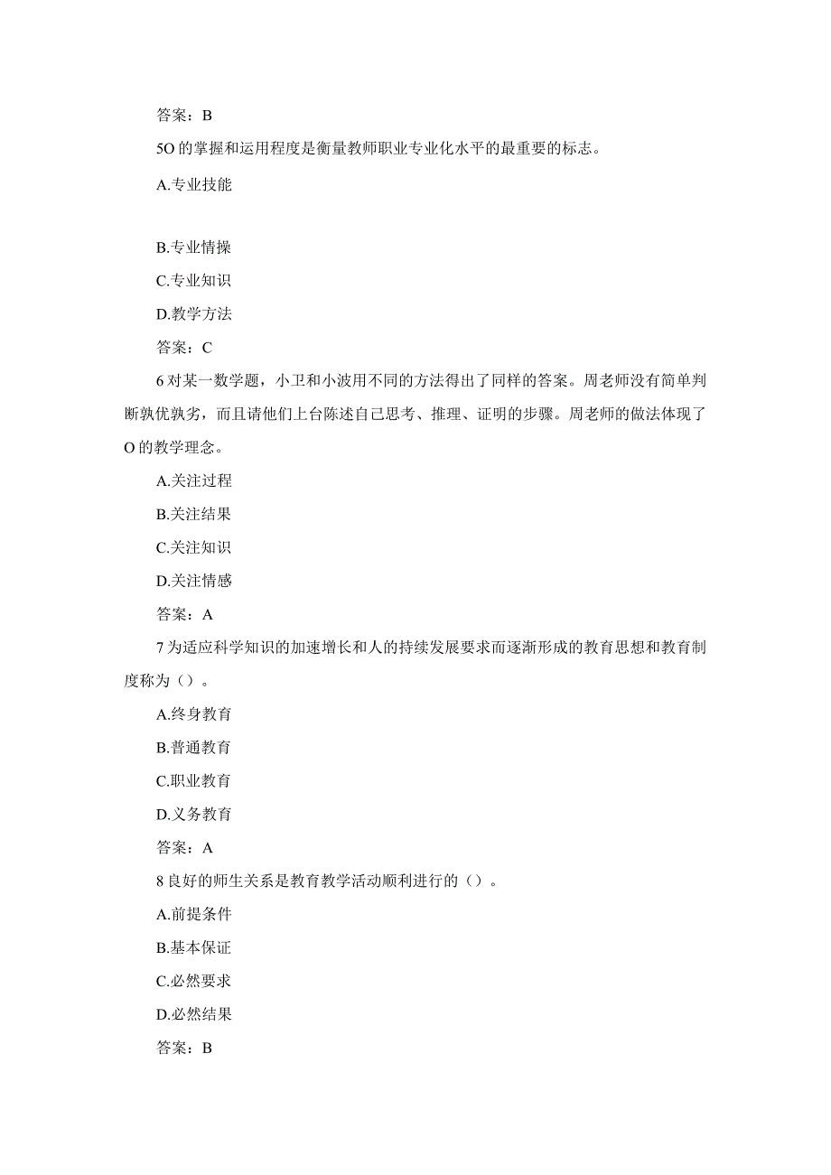 小学教师资格教师观考试练习材料分析题及答案.docx_第2页