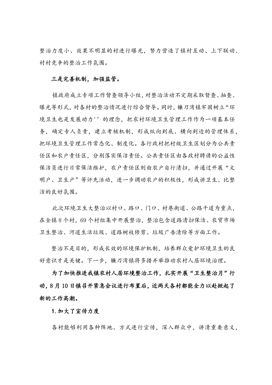 农村庭院人居环境整治简报.docx_第2页