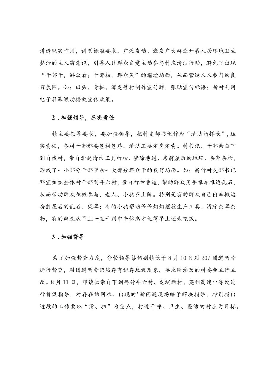 农村庭院人居环境整治简报.docx_第3页