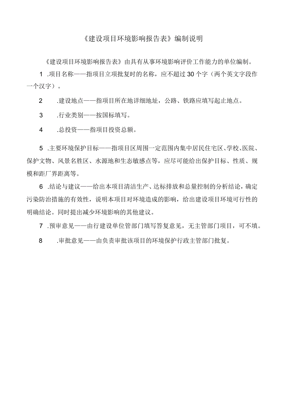 定安信恒槟榔产业有限公司槟榔初加工项目 环评报告.docx_第2页