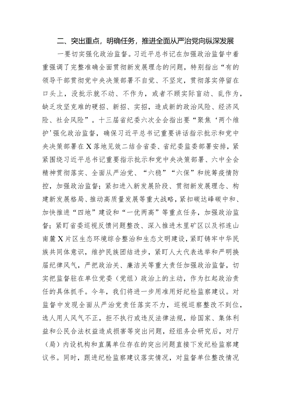 纪委书记在2024年党风廉政建设工作会议上的讲话.docx_第3页