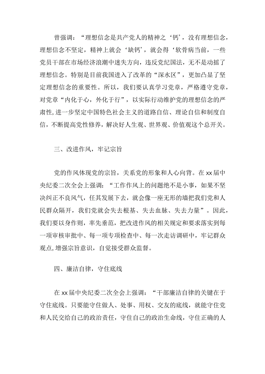 学思想强党性个人作文范文三篇.docx_第2页