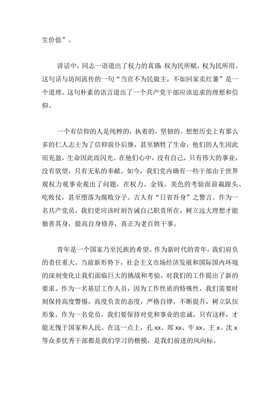 学思想强党性个人作文范文三篇.docx_第3页