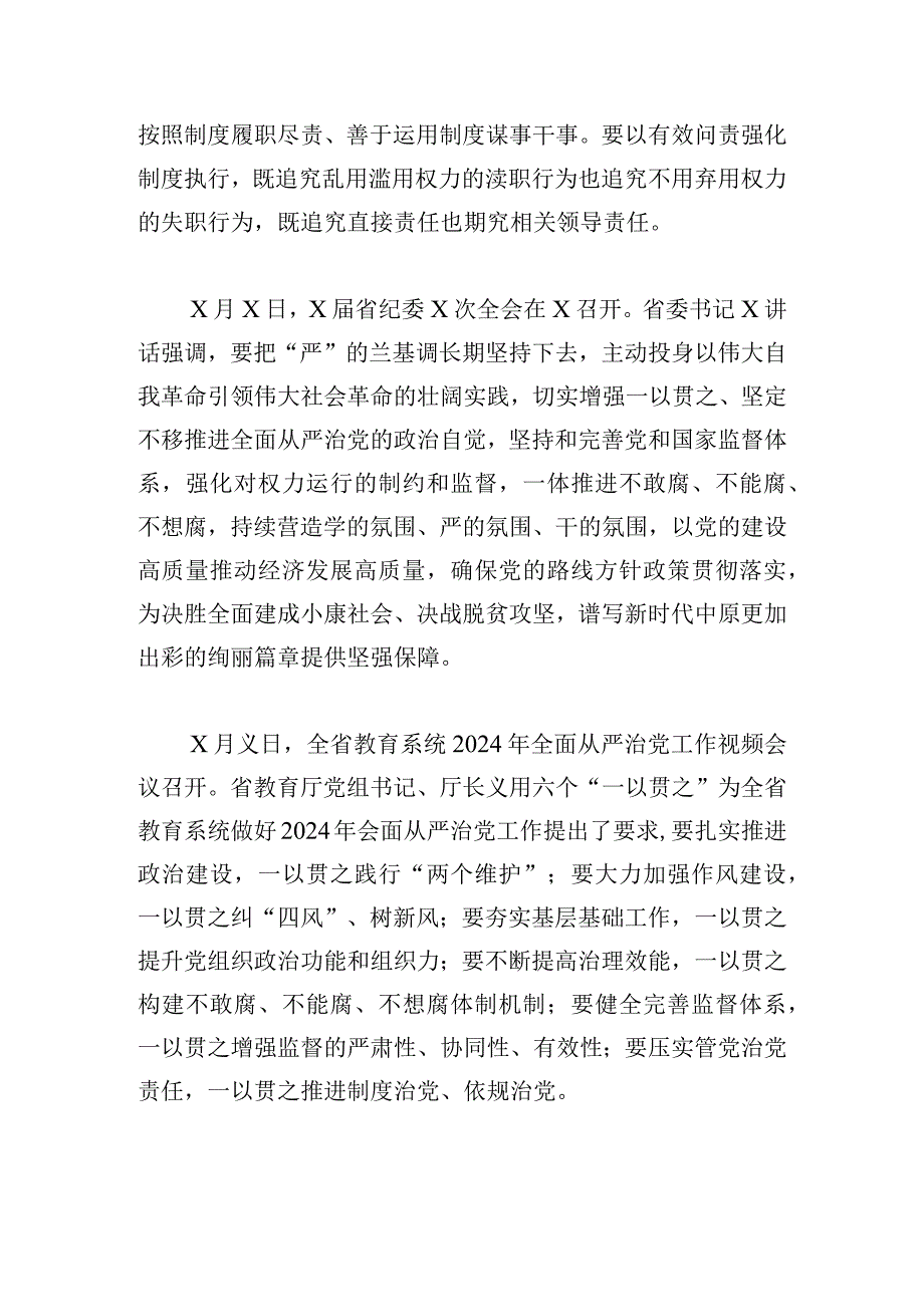 在学院全面从严治党工作部署会议的讲话.docx_第2页