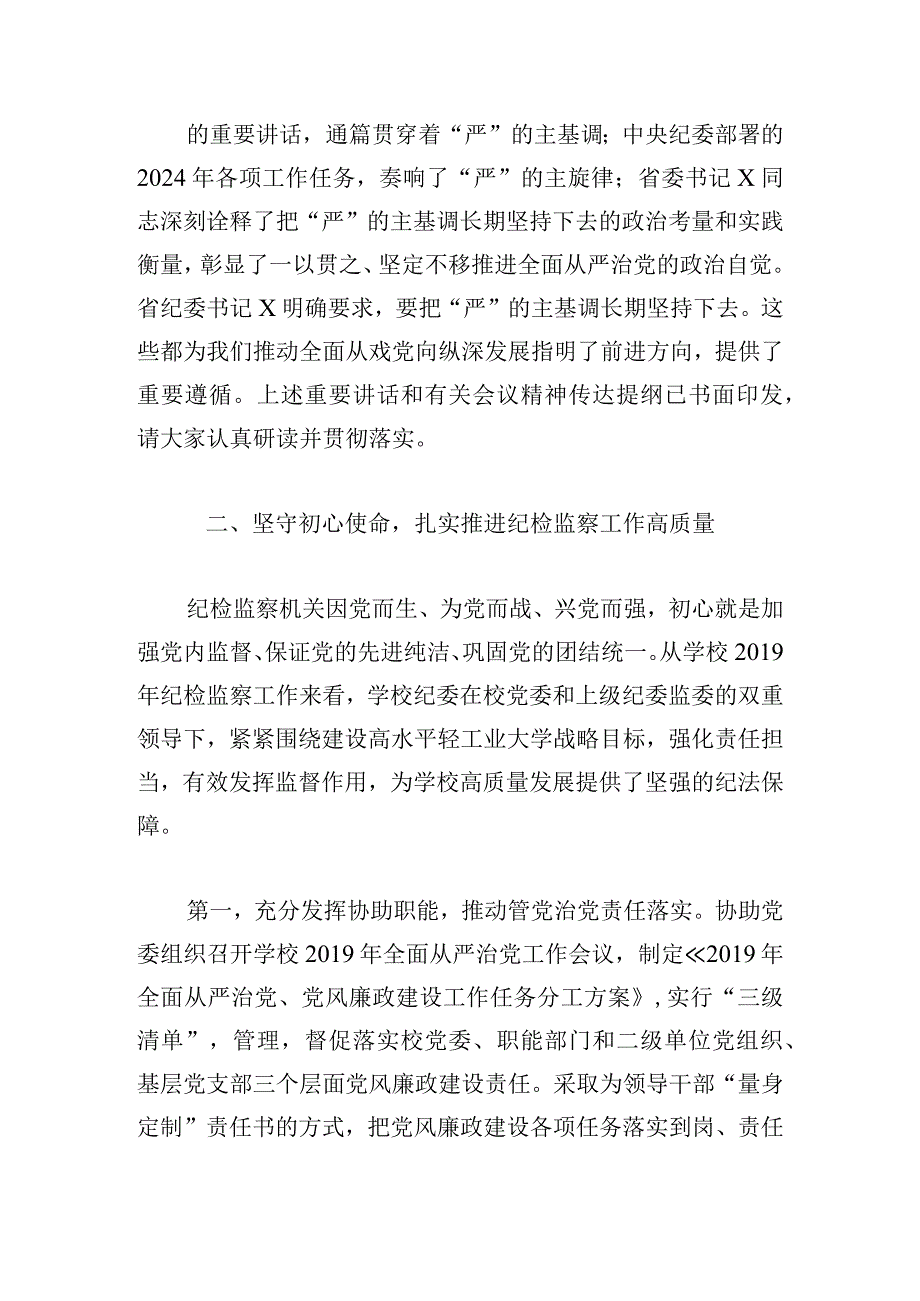 在学院全面从严治党工作部署会议的讲话.docx_第3页