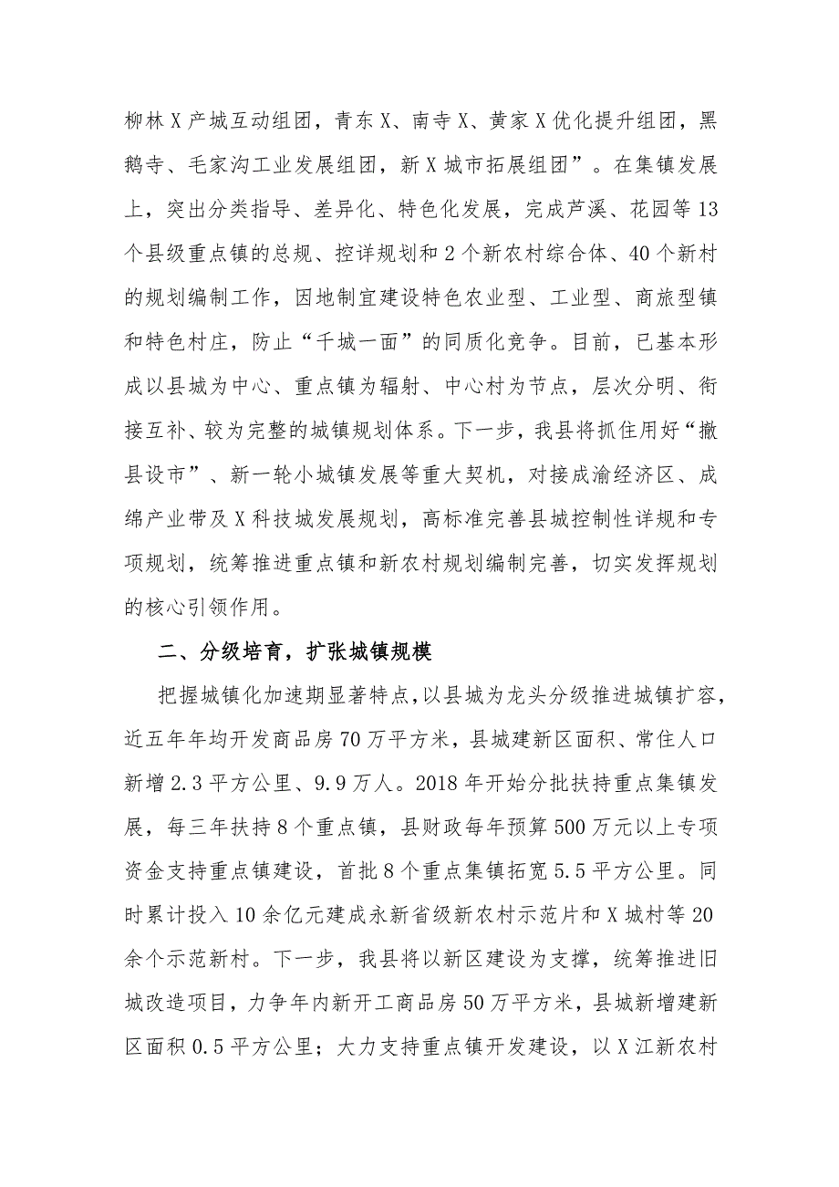 在新型城镇化工作会议上的发言.docx_第2页