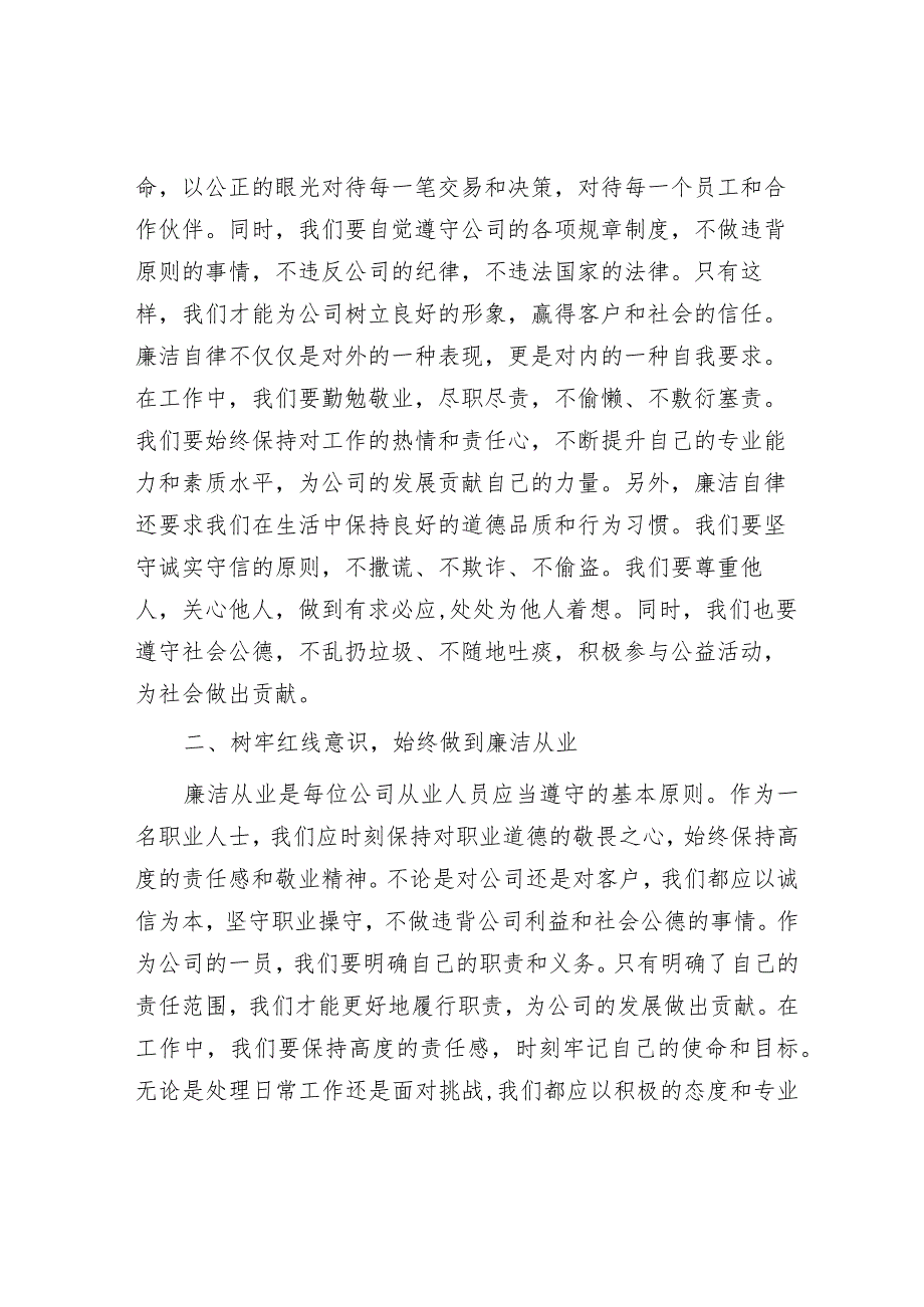 国企纪委书记在2024年廉政工作座谈会的讲话&县行政审批局关于建立审管分离后部门之间协调配合制约机制的思考.docx_第2页