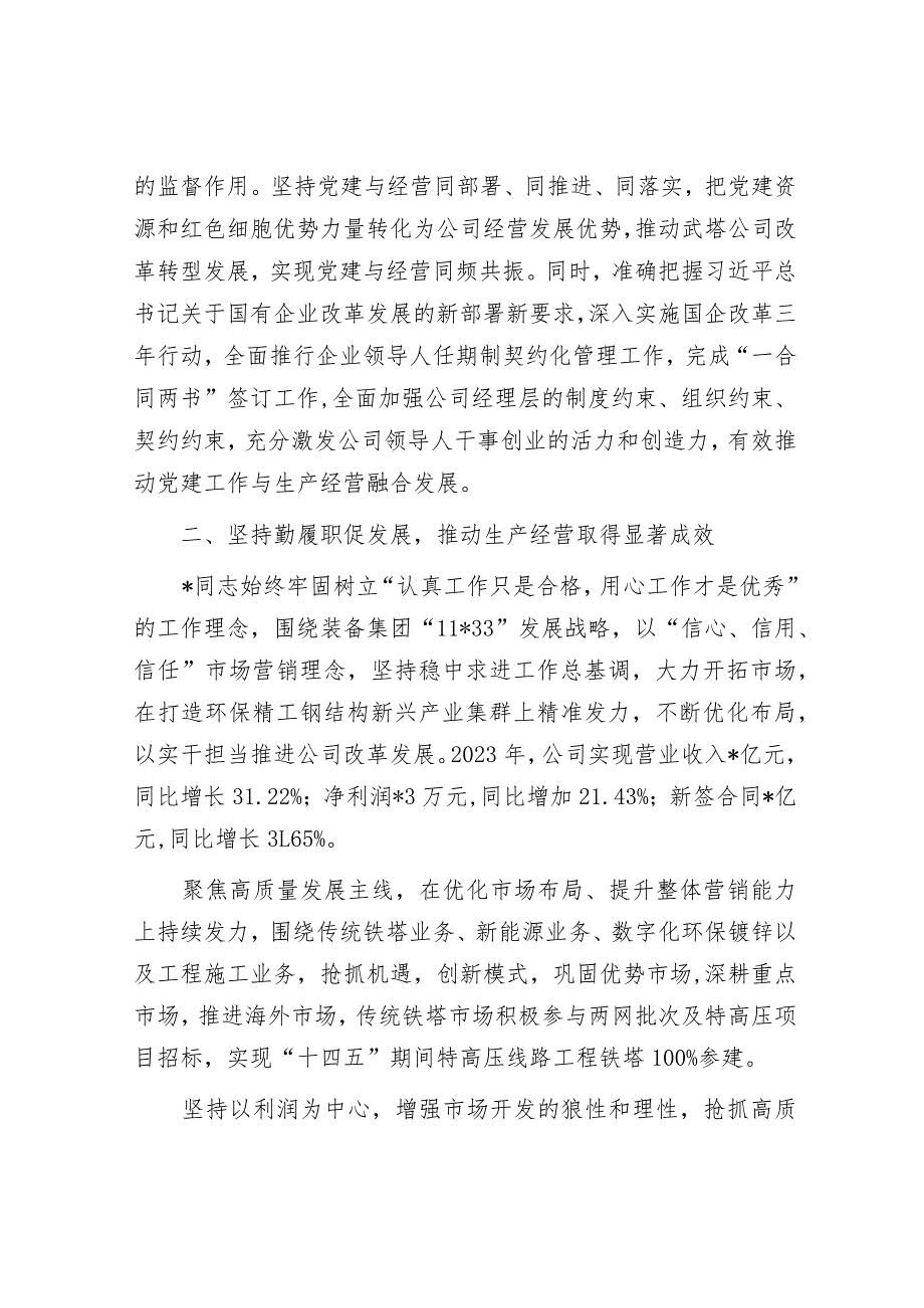 企业先进工作者事迹材料&组织部长在街道调研座谈会上的讲话.docx_第2页