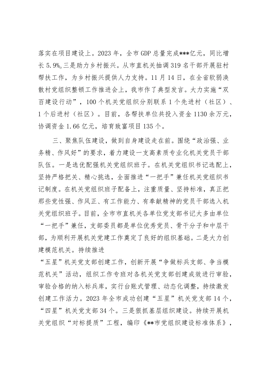 在2024年全市机关党建工作推进会上的汇报发言&在民生实事工作座谈会上的汇报发言.docx_第3页