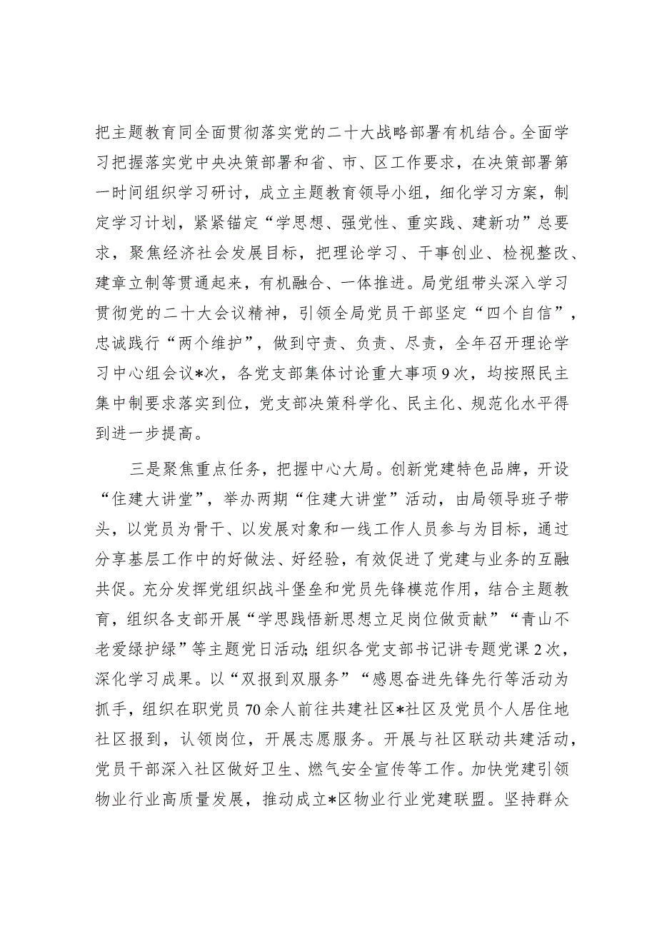 区住建局机关党委书记抓基层党建述职报告&公考遴选每日考题10道（2024年3月10日）.docx_第2页