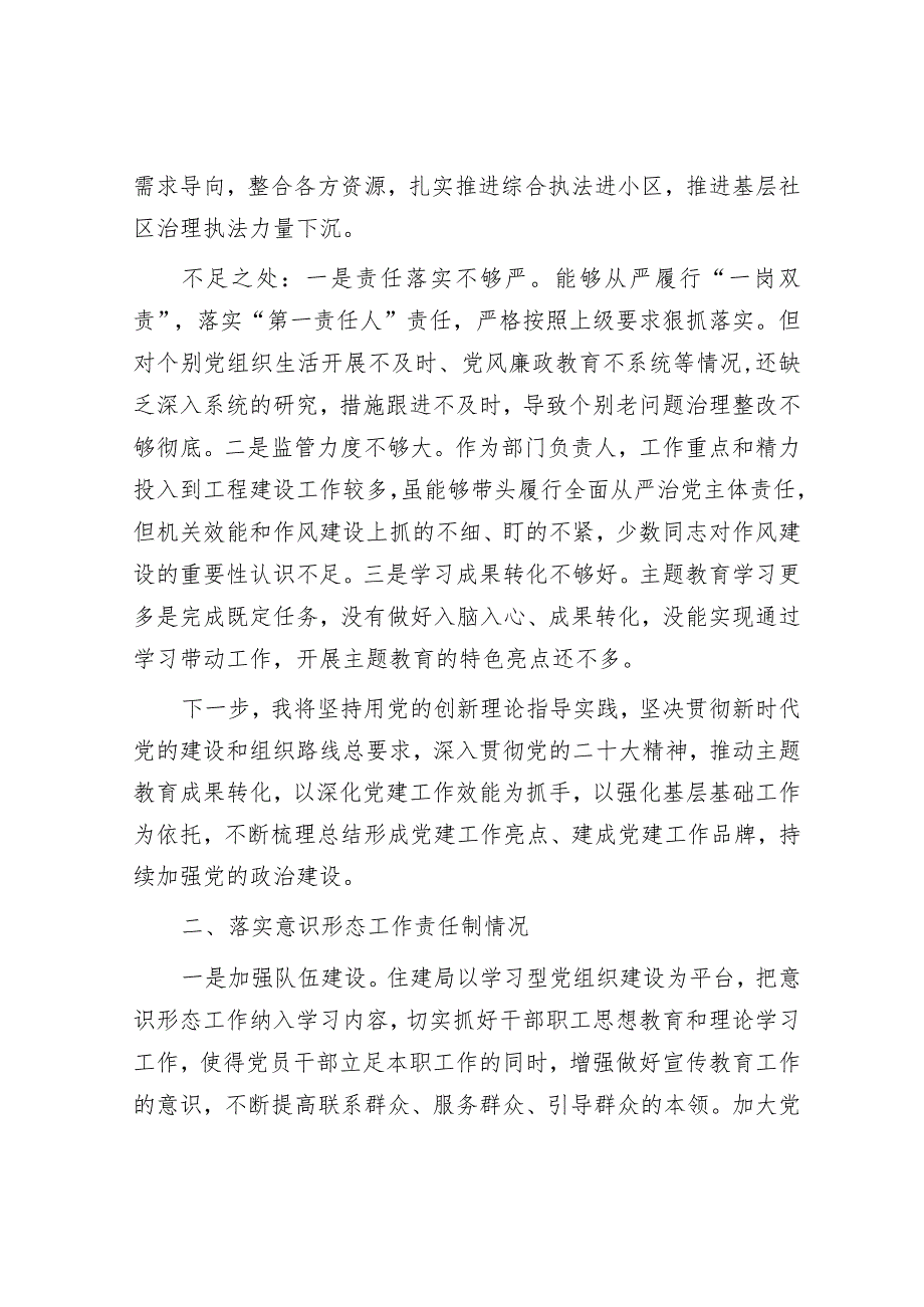 区住建局机关党委书记抓基层党建述职报告&公考遴选每日考题10道（2024年3月10日）.docx_第3页