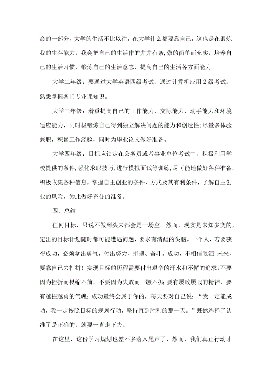 大学学习计划三篇（一）.docx_第3页