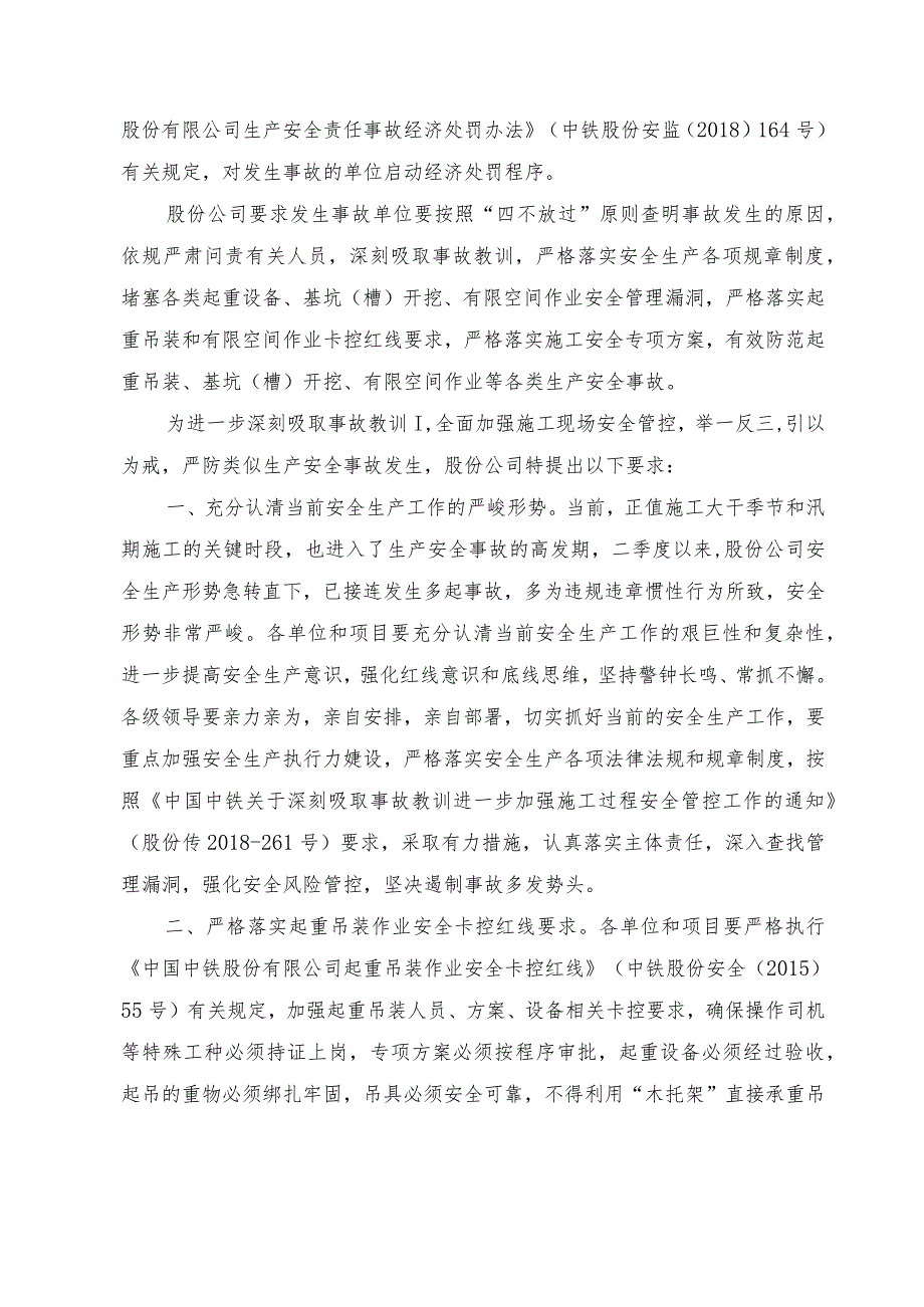 中国中铁关于广州地铁“8．08”、南宁地铁“8．09”、呼市地铁“8．12”一般事故的通报.docx_第3页