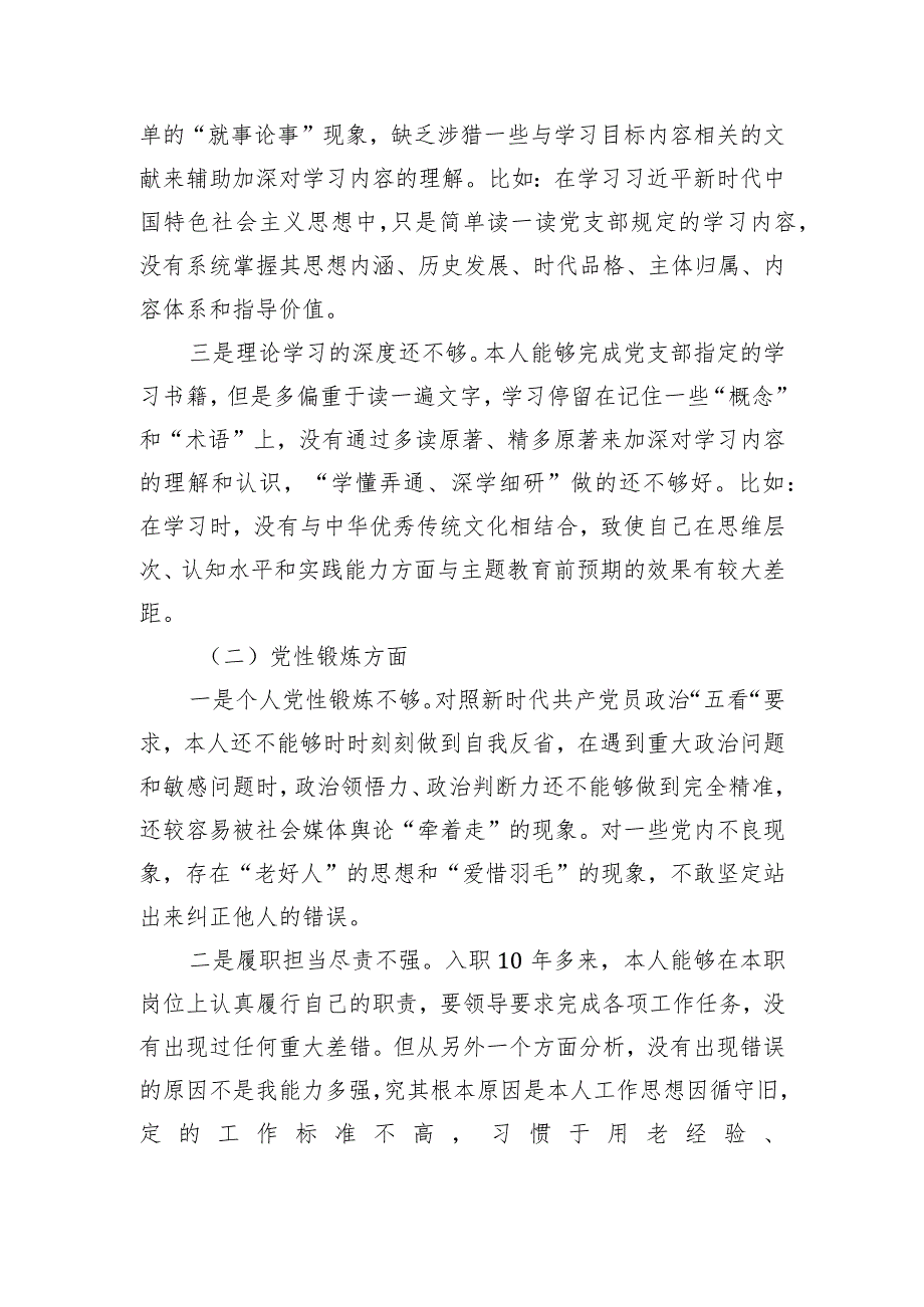 某公司党员2023年专题组织生活会发言提纲.docx_第2页