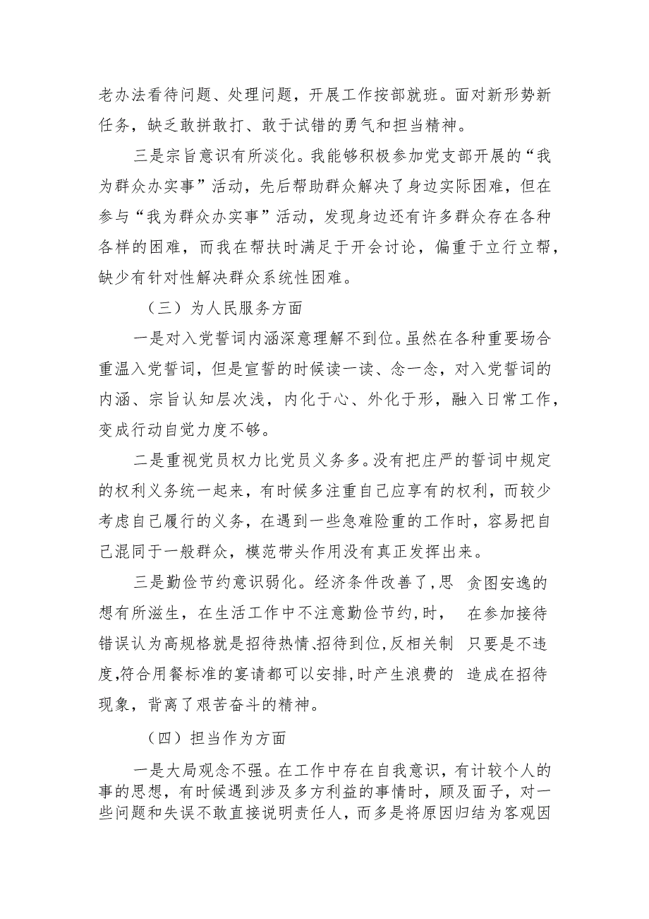 某公司党员2023年专题组织生活会发言提纲.docx_第3页