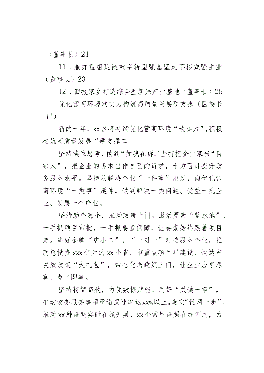 在民营经济高质量发展暨优化营商环境大会上的发言材料（12篇）.docx_第2页