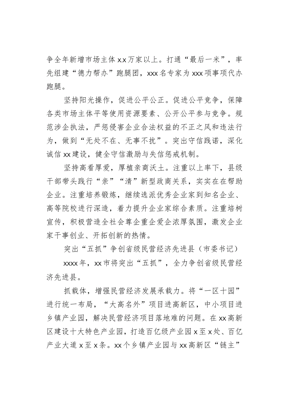 在民营经济高质量发展暨优化营商环境大会上的发言材料（12篇）.docx_第3页