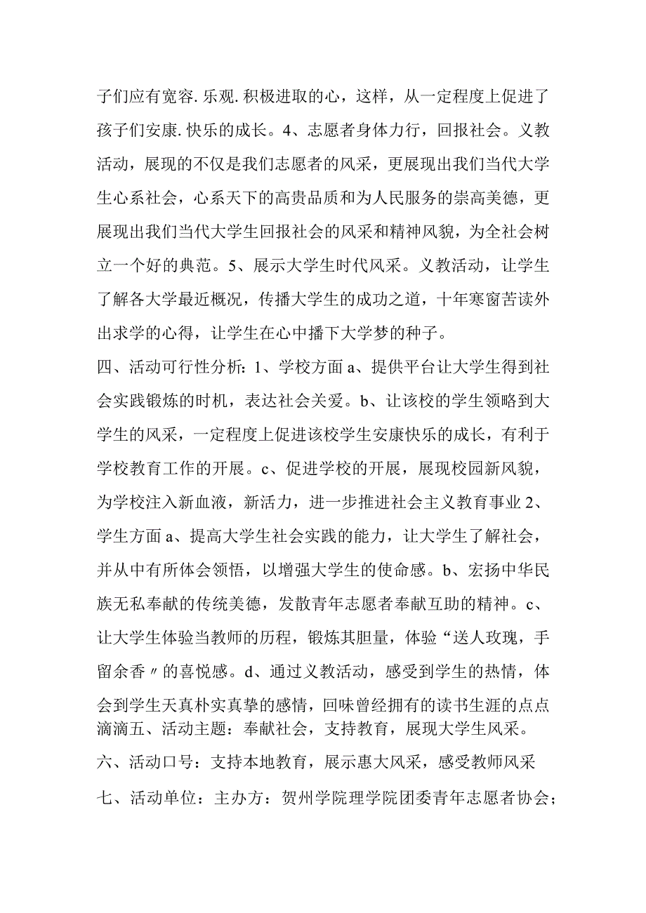 义教活动策划方案书.docx_第2页