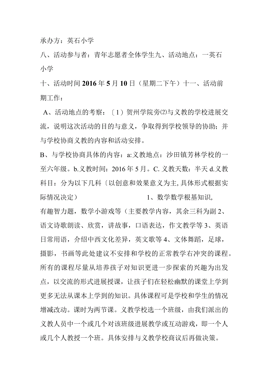 义教活动策划方案书.docx_第3页