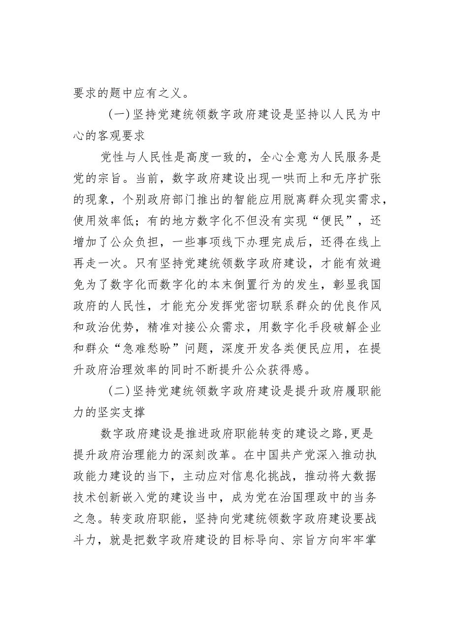 在2024年数字政府建设工作推进会上的讲话.docx_第2页