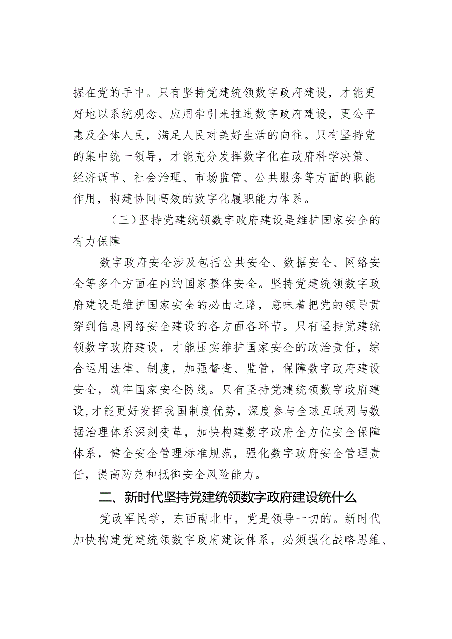 在2024年数字政府建设工作推进会上的讲话.docx_第3页