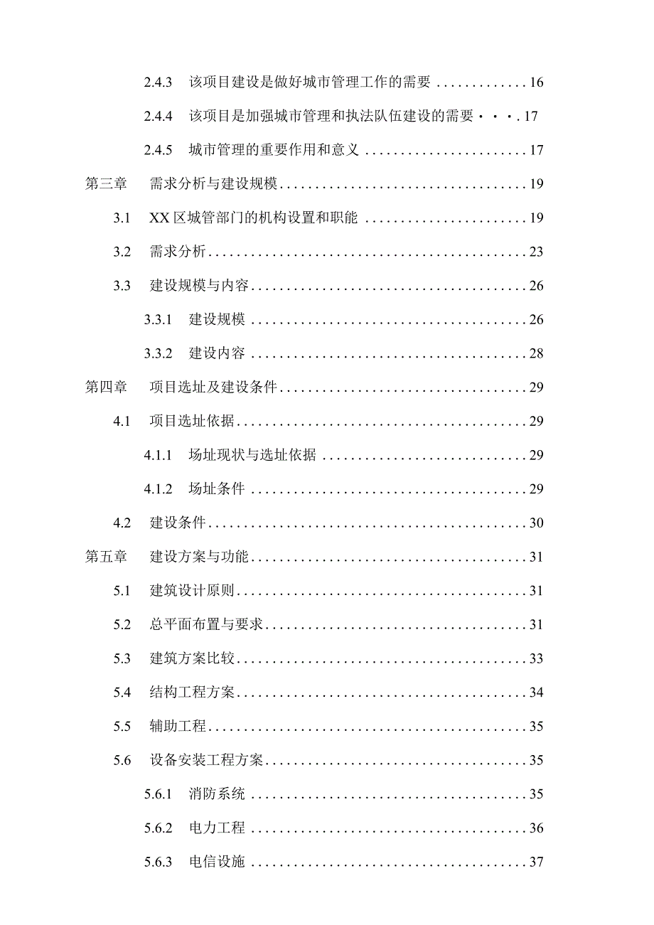 城管综合楼建设项目可行性研究报告.docx_第3页